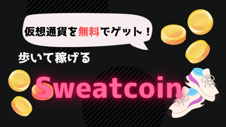 sweatcoin